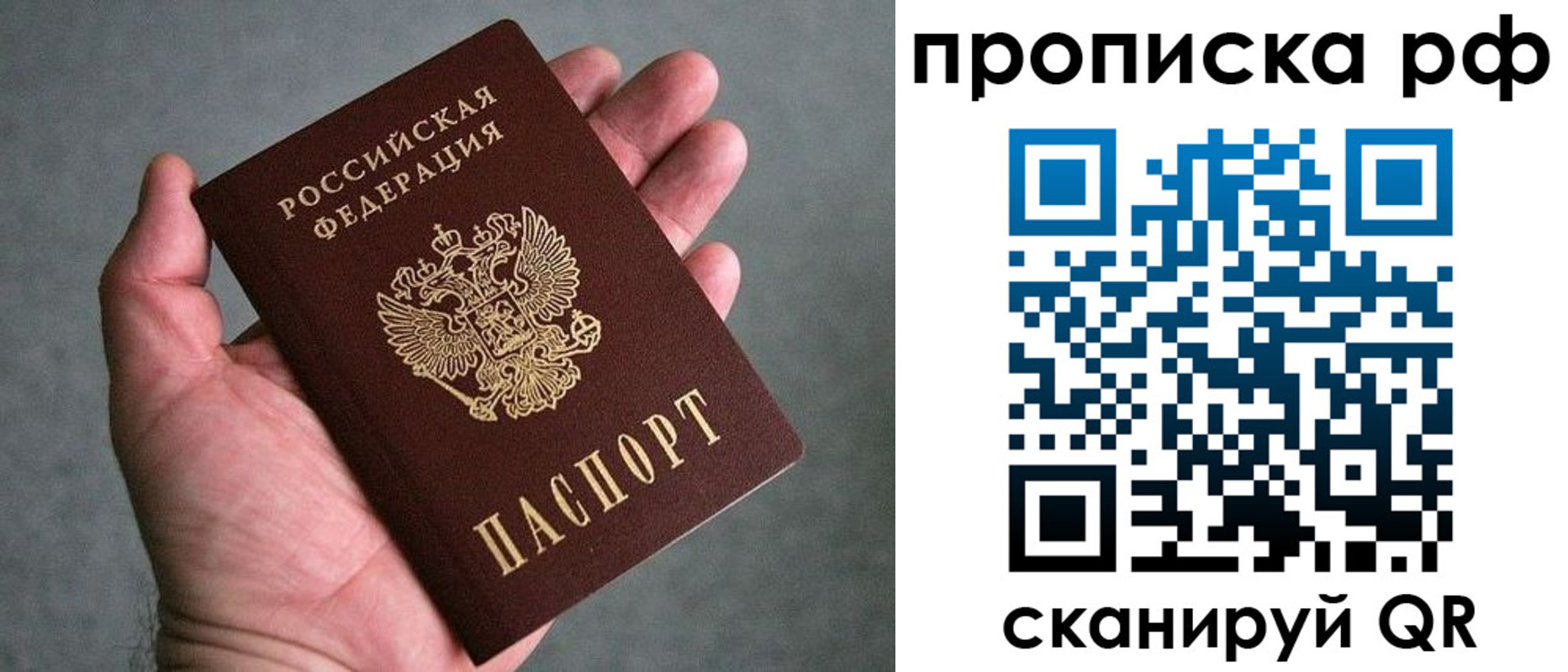 купить прописку в Невельске