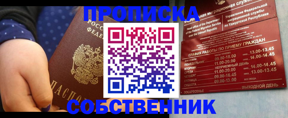 временная регистрация недорого в Невельске