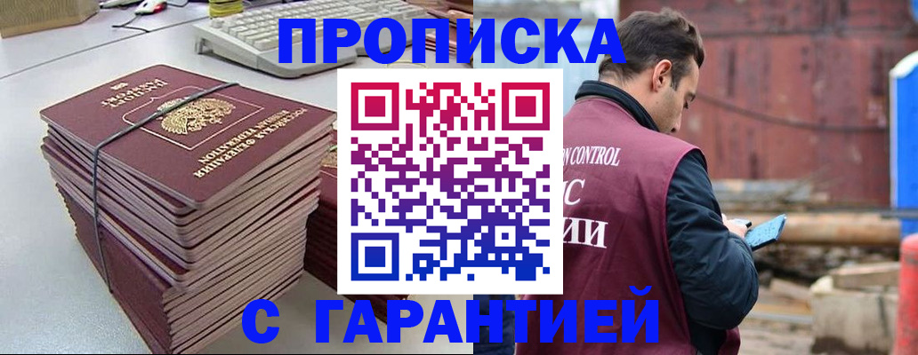 временная прописка в Невельске