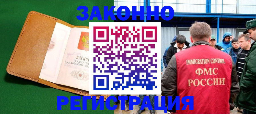 прописка 2025 в Невельске