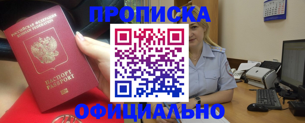 прописка законно в Невельске