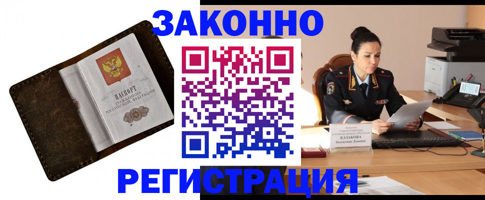 временная регистрация недорого в Невельске