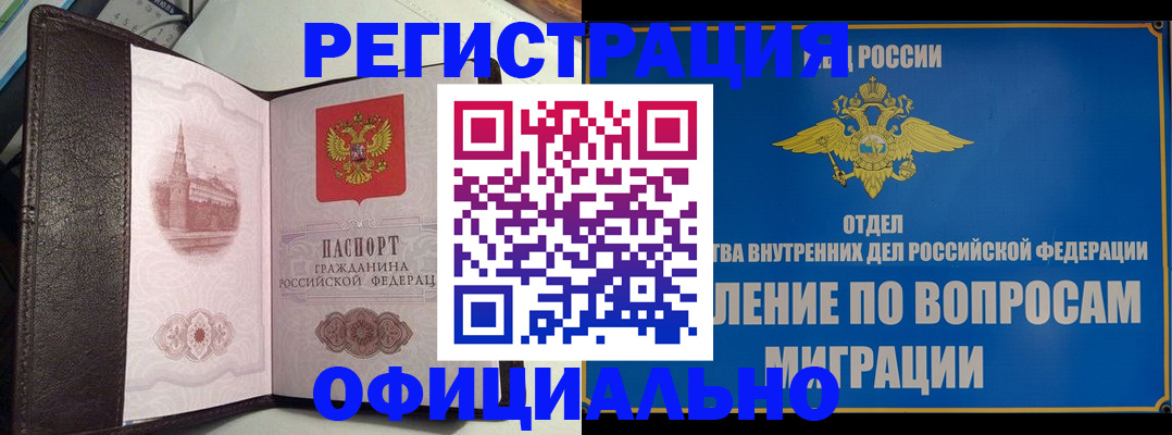 временная регистрация надежно в Невельске
