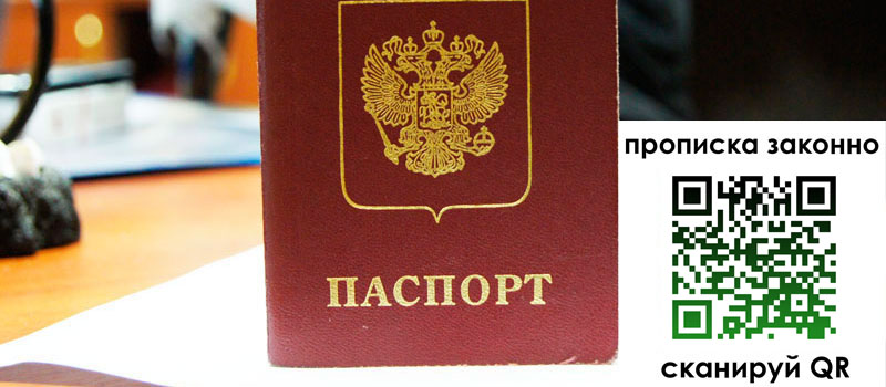 прописка в Невельске регистрация в Невельске